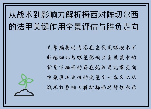 从战术到影响力解析梅西对阵切尔西的法甲关键作用全景评估与胜负走向 从战术到影响力解析梅西对阵切尔西的法甲关键作用全景评估与胜负走向