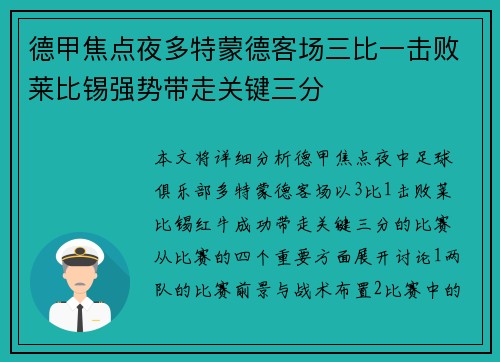 德甲焦点夜多特蒙德客场三比一击败莱比锡强势带走关键三分 德甲焦点夜多特蒙德客场三比一击败莱比锡强势带走关键三分