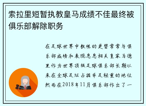 索拉里短暂执教皇马成绩不佳最终被俱乐部解除职务